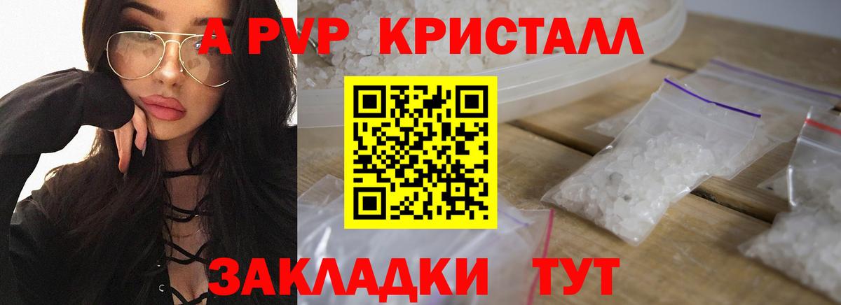 А ПВП кристаллы Минеральные Воды