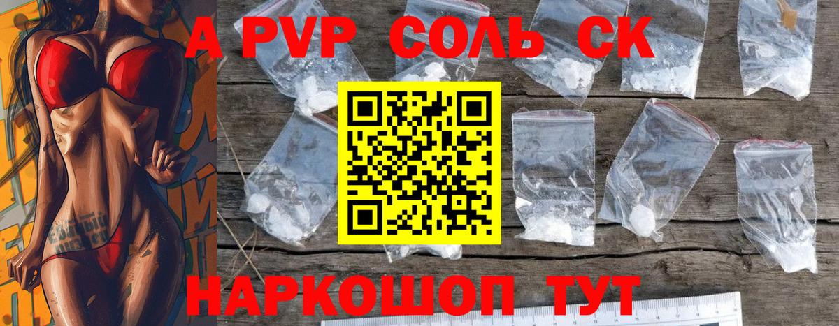 Минеральные Воды  A-PVP СК КРИС  Alpha PVP Соль  APVP кристаллы  Вход с VPN 