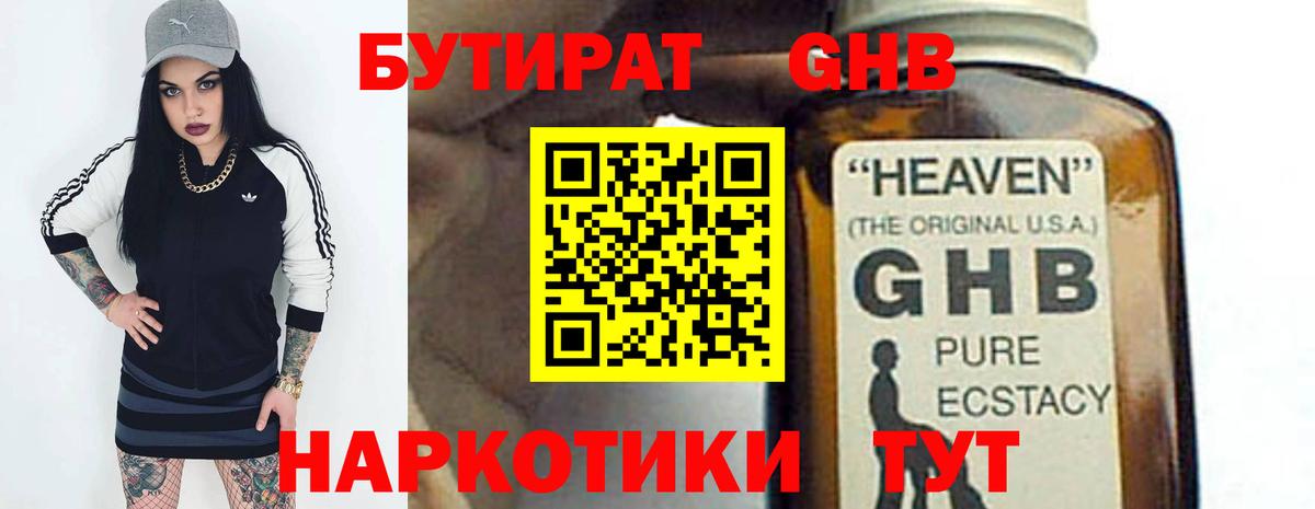Бутират жидкий экстази Минеральные Воды