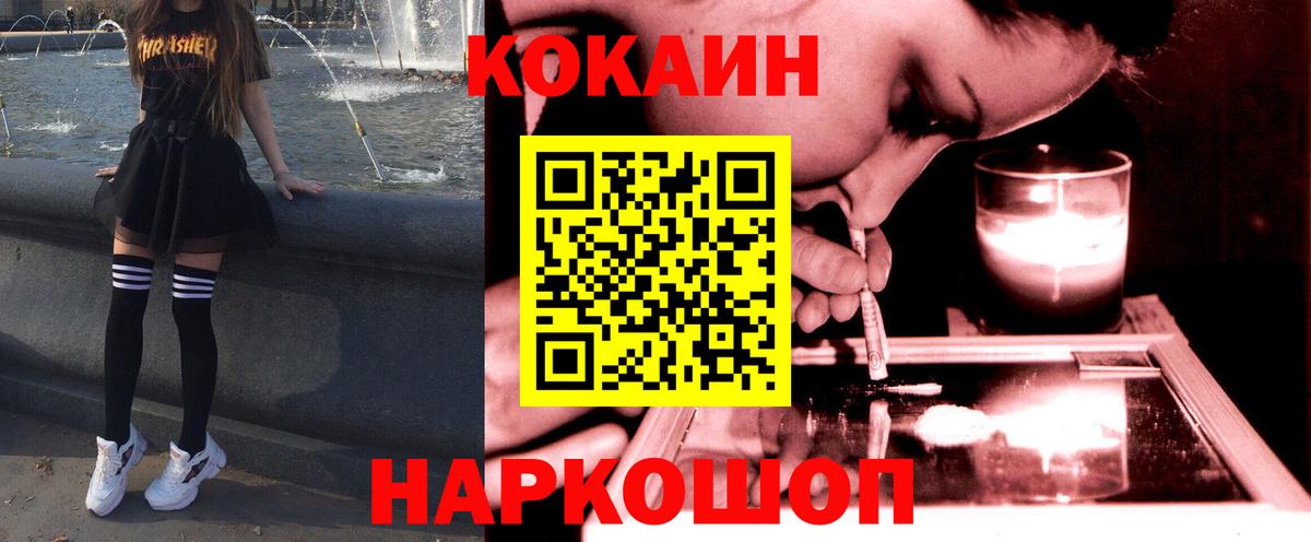 COCAIN FishScale  цена   Минеральные Воды  Вход с VPN 