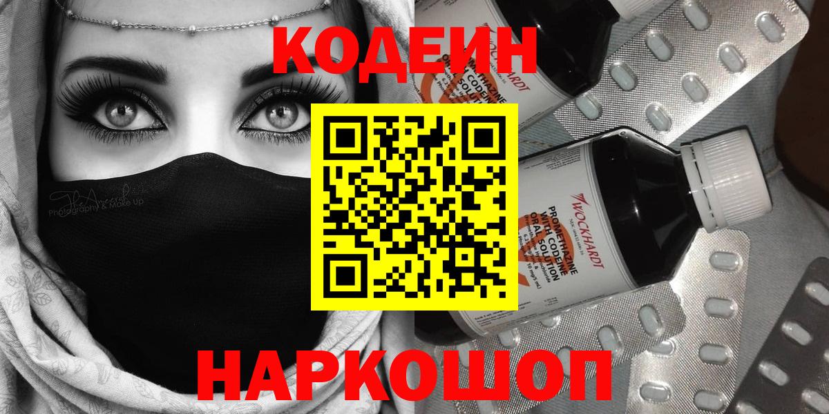 Codein напиток Lean (лин) Минеральные Воды