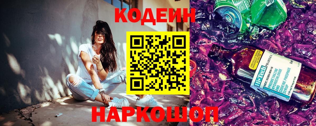 Кодеиновый сироп Lean напиток Lean (лин)  Вход с VPN  Codein напиток Lean (лин)  Минеральные Воды 