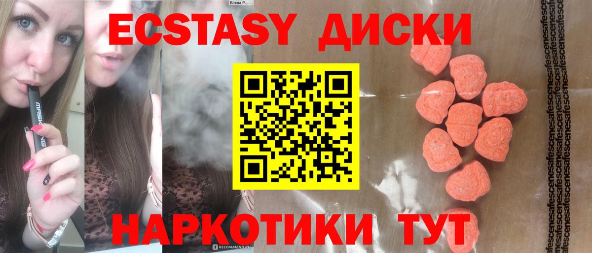 ЭКСТАЗИ 280мг  Ecstasy  Минеральные Воды  Вход с VPN 