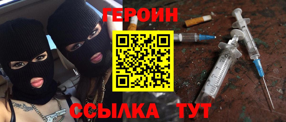 Героин  Вход с VPN  Минеральные Воды  ГЕРОИН хмурый 